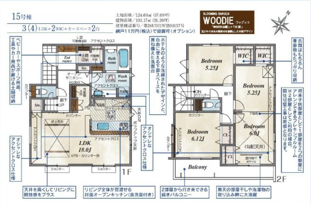 《仲介手数料半額》入間郡三芳町北永井　３期　全１１棟の間取り|3（4）LDK※可変型