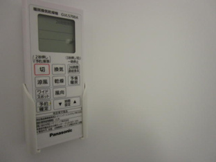 ２４時間浴室換気乾燥機リモコン