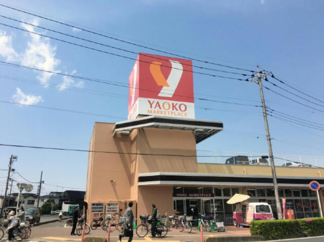 ヤオコー富士見羽沢店まで300m
