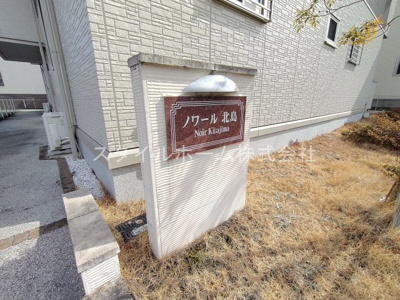 【エントランス】 | ノワール北島