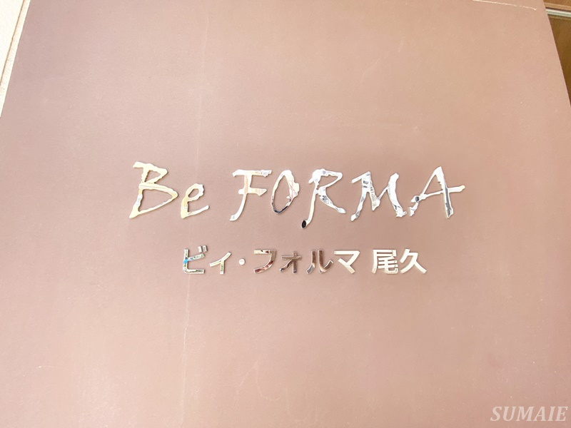 ビィ・フォルマ尾久のその他|ランドマーク☆
