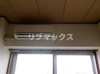 【設備】リブステージ横浜 