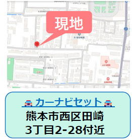 仲介手数料不要　よかタウンAdoble＋西区田崎3丁目1期【白坪小・花陵中】の地図|カーナビ➡西区田崎3丁目2-28付近