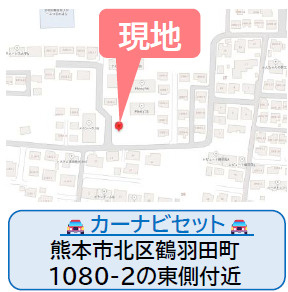 仲介手〇料不要　よかタウン北区鶴羽田町１期【北部東小・北部中】の地図|カーナビ➡北区鶴羽田町1080-2の東側付近