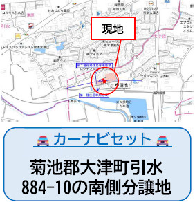 仲介手〇料不要　よかタウンBloom大津町大字森1期【大津小・大津中】の地図|カーナビ➡菊池郡大津町引水884-10の南側分譲地
