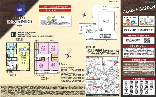 富士見市勝瀬第1の間取り|18帖超の開放的なLDKに加え、2階には4居室を配置したゆとりある間取り。ご家族それぞれの個室を確保しやすく、子ども部屋や書斎など、ライフスタイルに合わせて柔軟に活用できます。