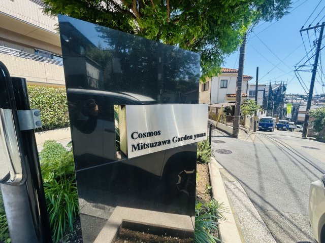 全ての居室にウォークインクローゼット付き◎お荷物多めファミリーにはもってこい♪な『コスモ三ツ沢ガーデン山』リノベーションの外観|落ち着いた雰囲気の外観です