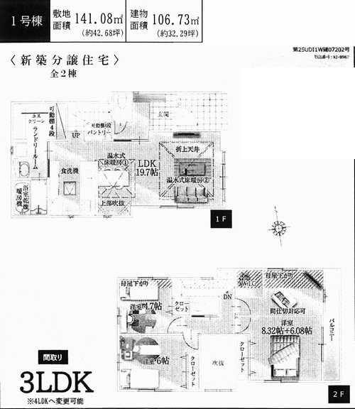 藤沢市片瀬6期　新築戸建全2棟　1号棟の間取り