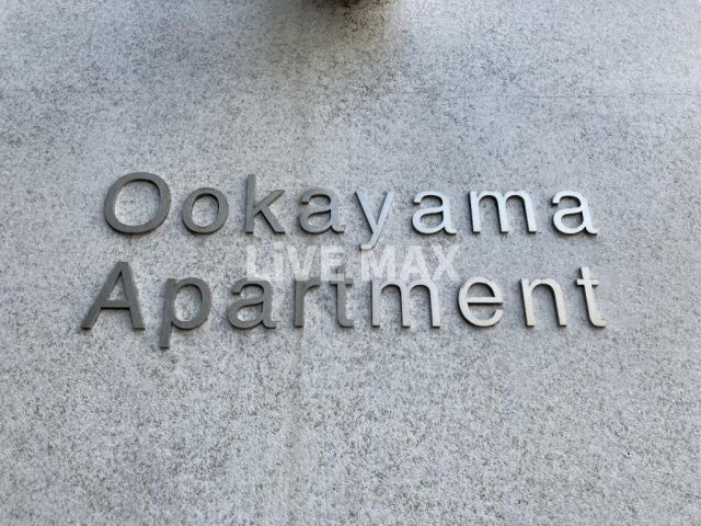 【エントランス】Ookayama Apartment