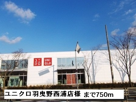 ベル・ラフォーレの周辺|ユニクロ羽曳野西浦店様まで750m