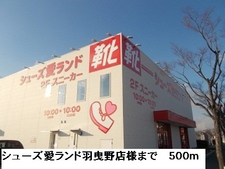 ベル・ラフォーレの周辺|シューズ愛ランド羽曳野店様まで500m