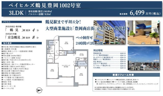 ベイヒルズ鶴見豊岡【仲介手数料無料】