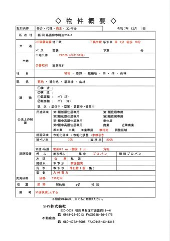 福岡県嘉麻市鴨生206-6