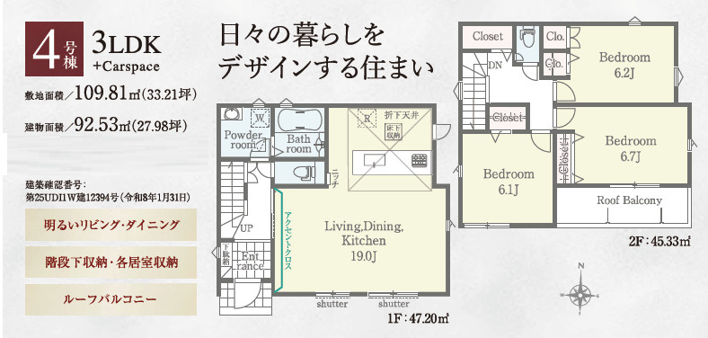 《仲介手数料半額》ふじみ野市仲２丁目第１期　全２棟　４号棟の間取り|3LDK（建物面積：92.53㎡）