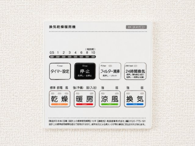 福生市熊川　新築戸建全2棟のその他|浴室換気暖房乾燥機付き。天候を気にせず洗濯物を乾かせるため、共働き世帯や子育て世帯にも嬉しい設備です。