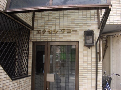 【エントランス】 | エクセルワコー