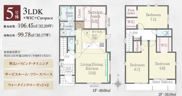 《仲介手数料半額》ふじみ野市仲２丁目第１期　全２棟　5号棟の間取り|3LDK（建物面積：99.78㎡）