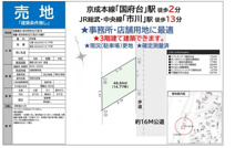 【仲介手数料無料】市川市市川　建築条件なし売地の画像