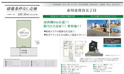 【土地図＋建物プラン例】 | 【仲介手数料無料】市川市曽谷　建築条件なし売地 | 仲介O円団では掲載物件以外も仲介手数料無料にてご購入いただけます！