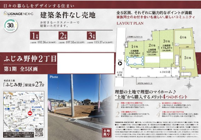 ふじみ野市仲２丁目の売地の土地図