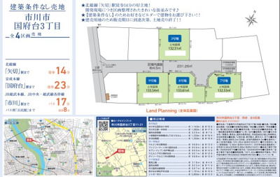【区画図】 | 【仲介手数料無料】市川市国府台　建築条件なし売地 | 仲介O円団では掲載物件以外も仲介手数料無料にてご購入いただけます！