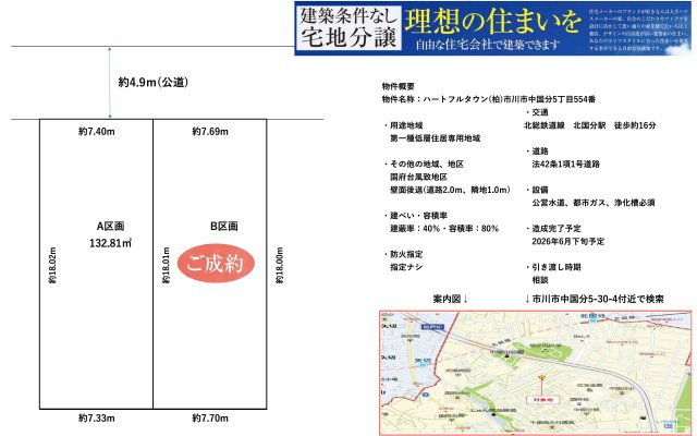 【仲介手数料無料】市川市中国分　建築条件なし売地の画像