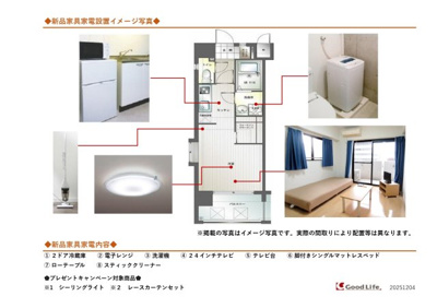 【その他】 | 新品家具付きマンション高輪16(KaGood東京)