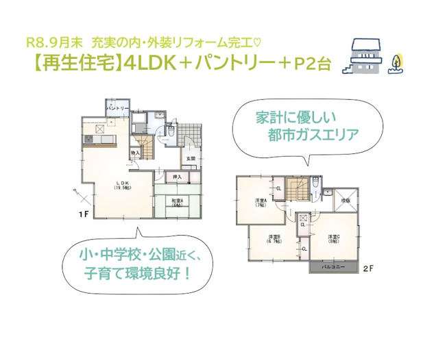 【間取り】 | 19.5帖の大型リビングには、会話が楽しめる対面キッチンを配置！　
リビング繋がりの和室は調湿・防音効果が高く、キッズスペース・お昼寝スペースに使い勝手良好ですよ♪