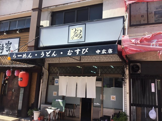 ファミールＫの周辺|つるつる亭 0.3km