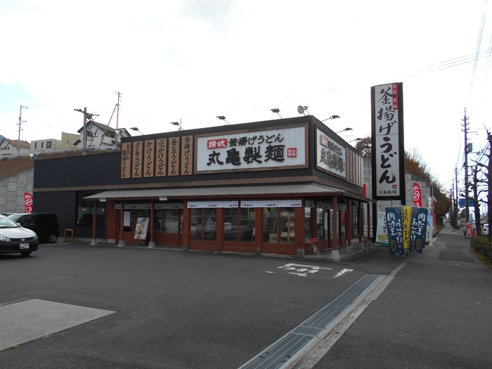 セトル B棟のその他|丸亀製麺