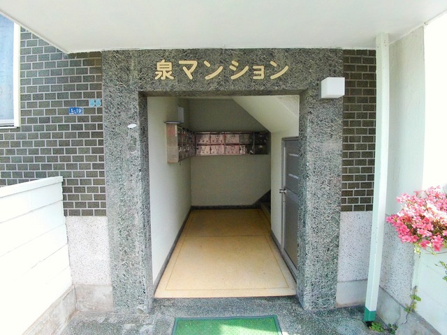 泉マンションのエントランス
