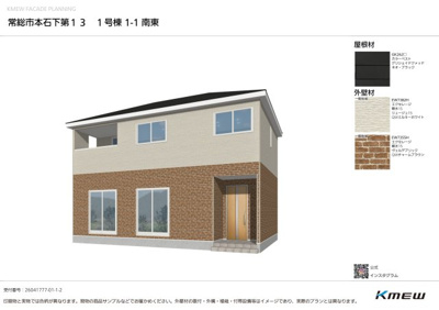 【外観】 | 常総市本石下第13　 | 完成予想パース（同社施工完成物件・モデルハウスがご見学いただけます）