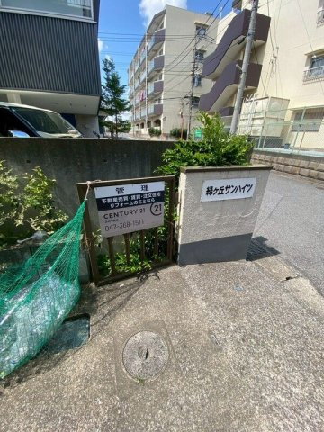 緑ヶ丘サンハイツのその他共用部分