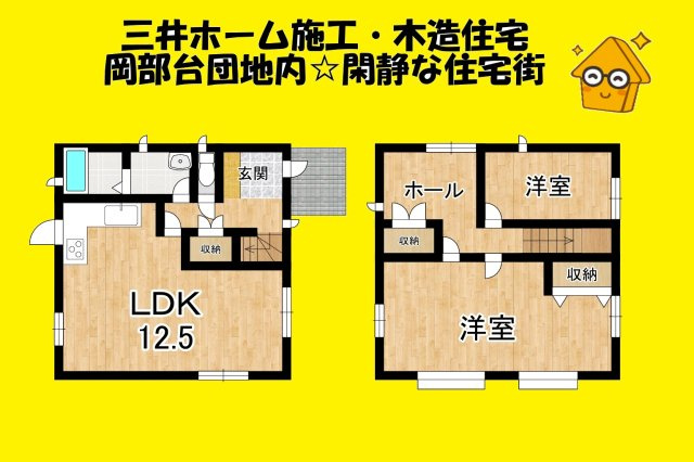 中古戸建