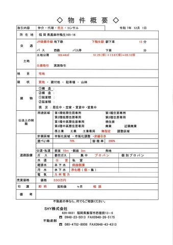 福岡県嘉麻市鴨生165-16