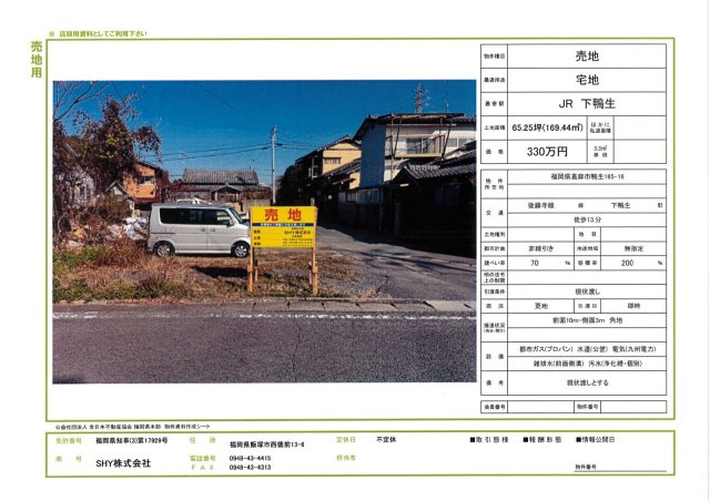 福岡県嘉麻市鴨生165-16の土地図