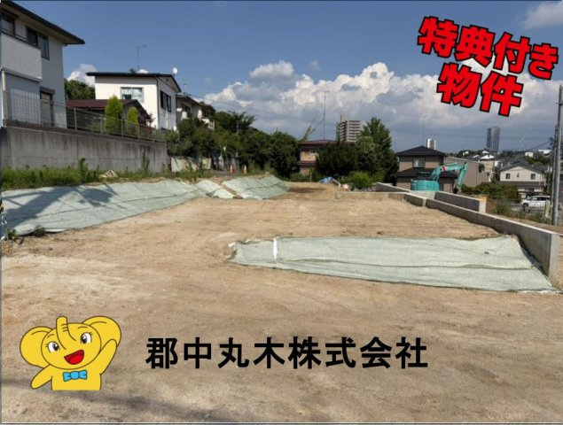 郡山市西ノ内１丁目の新築一戸建