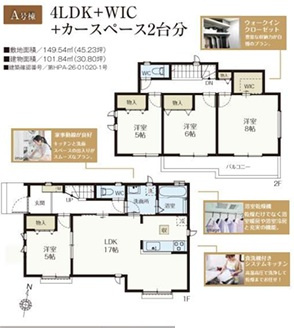 武蔵村山市学園4丁目　全２棟　新築戸建の間取り