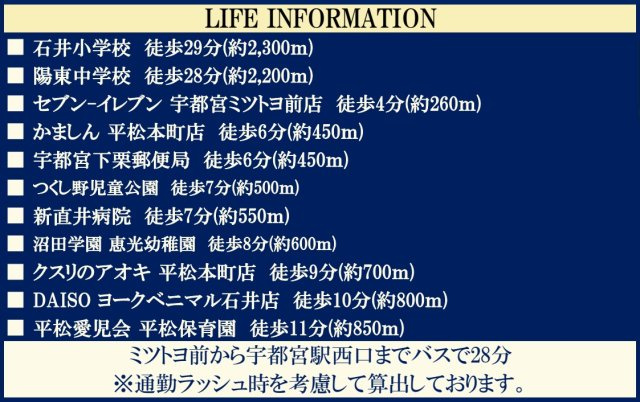 リガーレ宇都宮市石井町7期の周辺