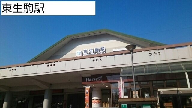 グランツ東生駒の周辺|東生駒駅まで900m