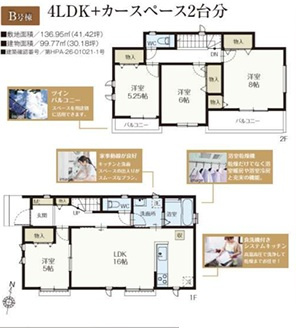 新築　武蔵村山市学園4丁目の間取り