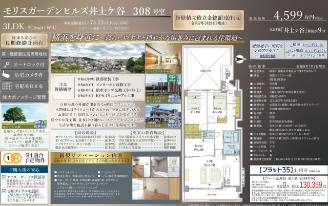 モリスガーデンヒルズ井土ヶ谷