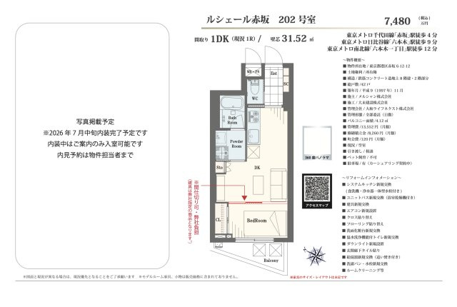 【その他】 | ルシェール赤坂　仲介手数料無料＋40万円現金プレゼント中