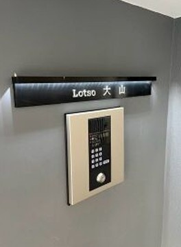 Lotso大山のセキュリティ