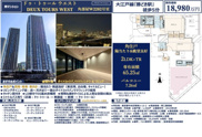 ドゥ・トゥールウエスト　仲介手数料無料＋90万円現金プレゼント中の画像
