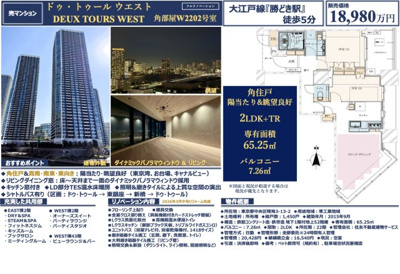 【その他】 | ドゥ・トゥールウエスト　仲介手数料無料＋90万円現金プレゼント中