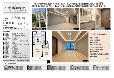 【その他】 | パークコート虎ノ門愛宕タワー　仲介手数料無料＋80万円現金プレゼント中