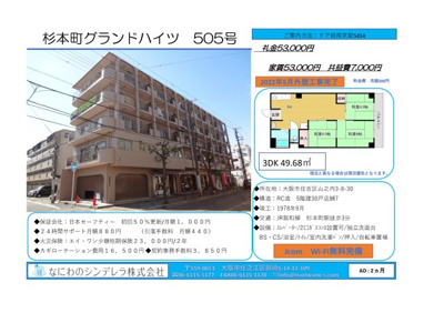  | 杉本町グランドハイツ