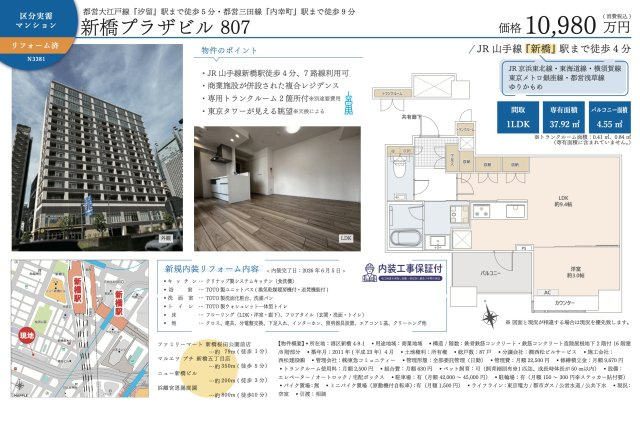 【その他】 | 新橋プラザビル　仲介手数料無料＋50万円現金プレゼント中