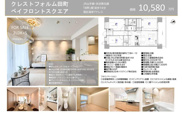クレストフォルム田町ベイフロントスクエア　仲介手数料無料＋50万円現金プレゼント中の画像